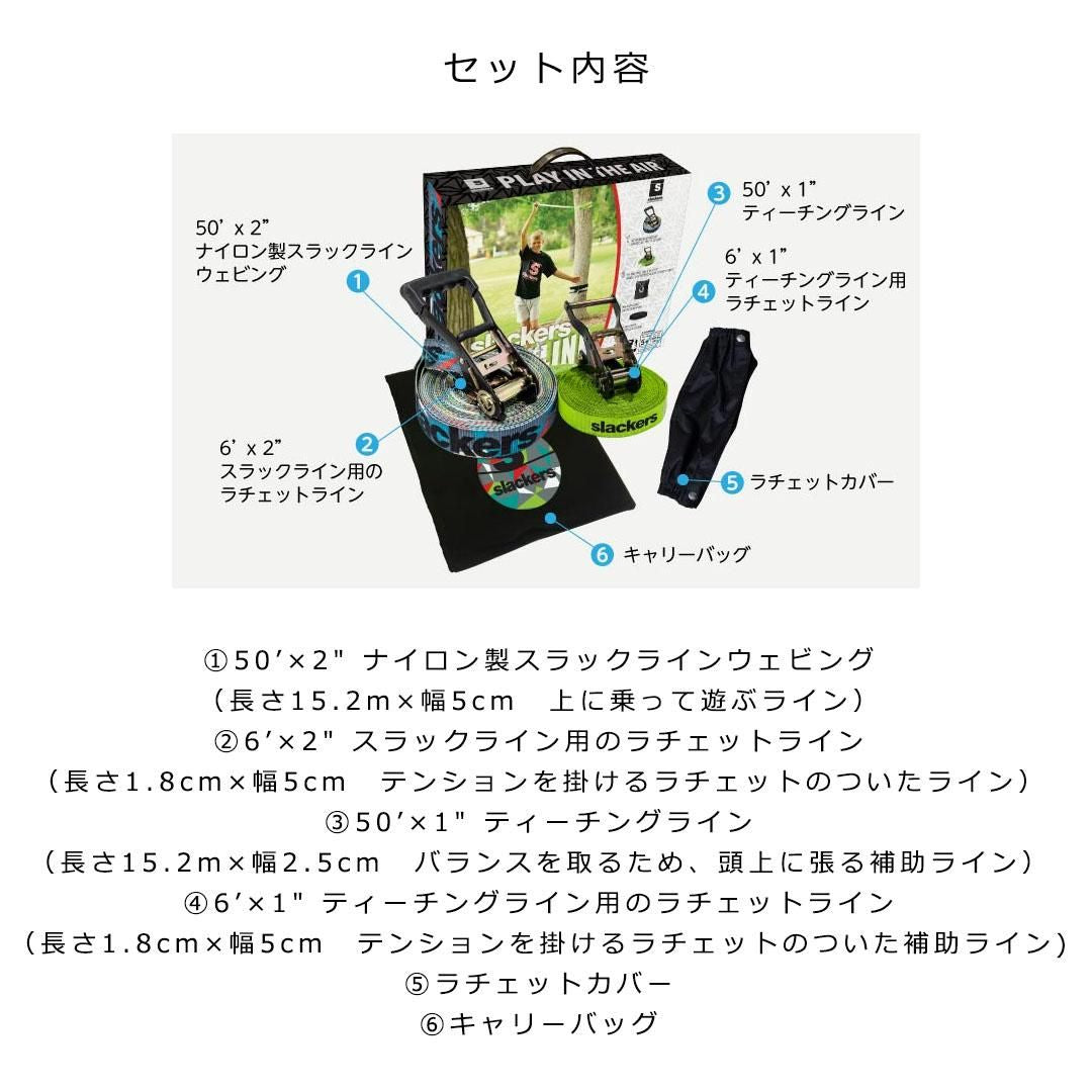 【Slackers】スラックライン Prism SLACKLINE 50ft
