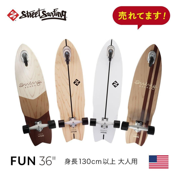 【Street Surfing】SWING BOARD スイングボード FUN 36インチ