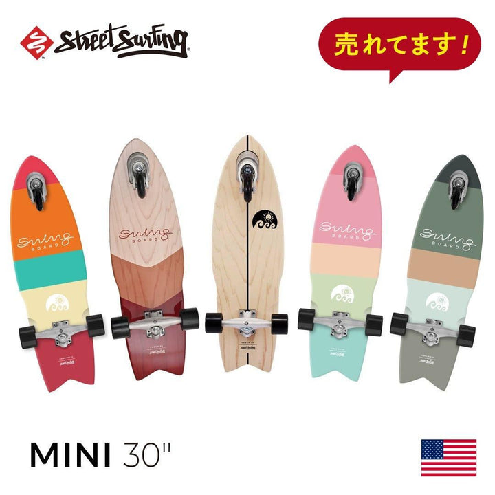 【Street Surfing】SWING BOARD スイングボード MINI 30インチ