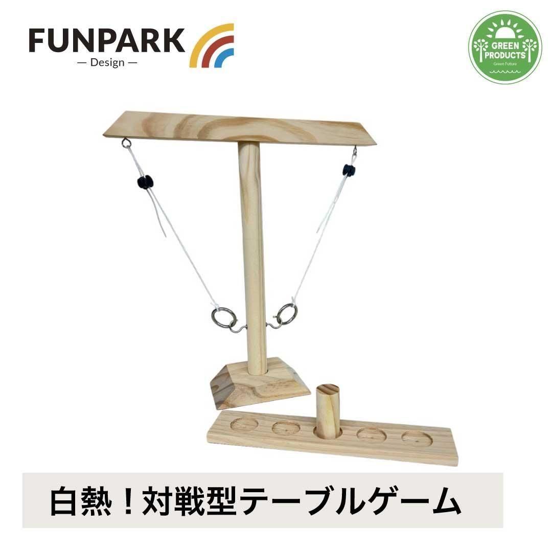 【FUNPARK】ホックリングゲーム