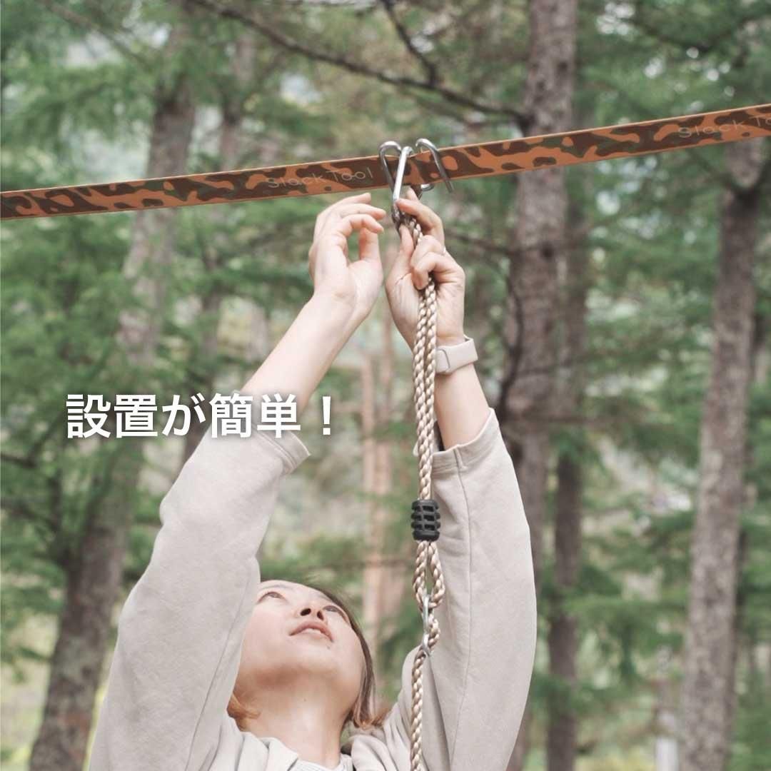 【Slack Tool】スイングライン アクション ツリースイング