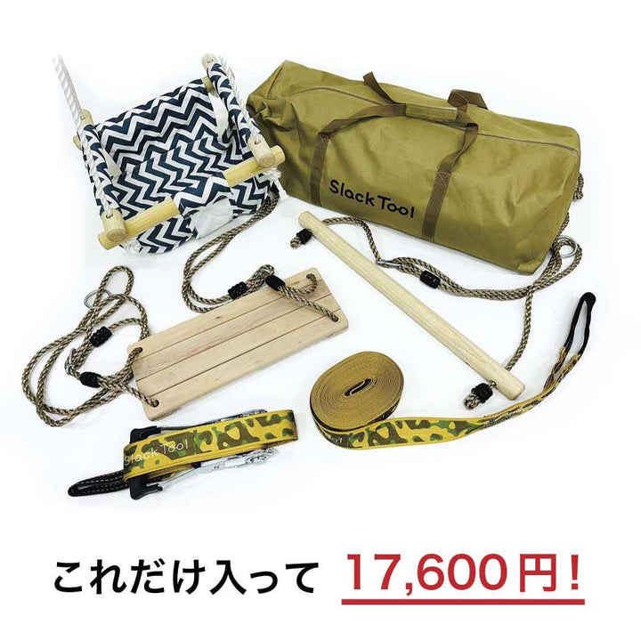 【Slack Tool】スイングライン ベビープラス ツリースイング