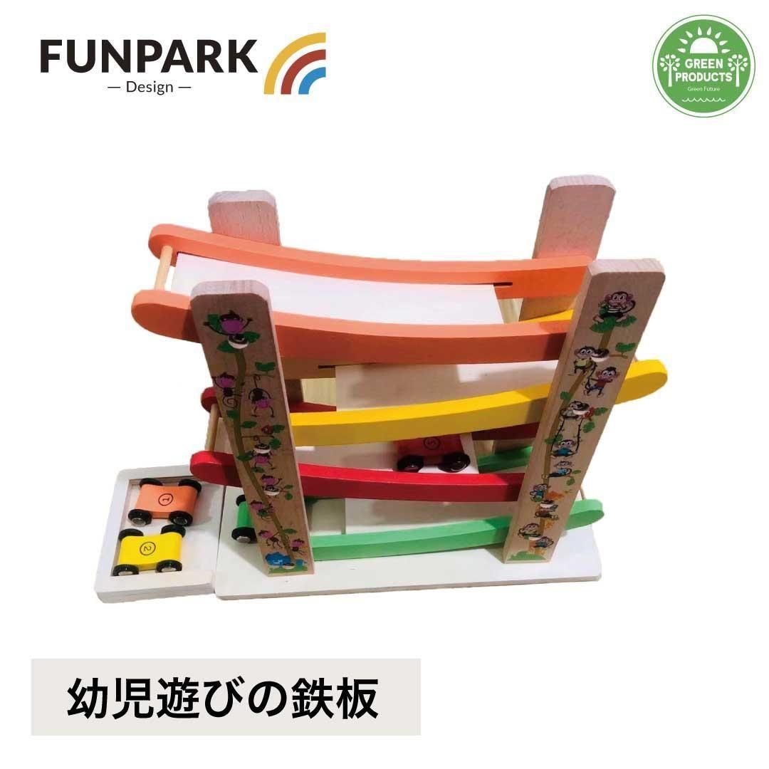 【FUNPARK】木製カートレースゲーム