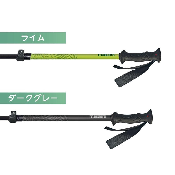 【masters】RANGER 初心者向け2本組みトレッキングポール