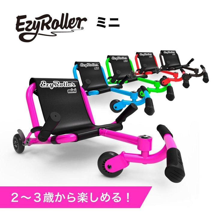 【EzyRoller】Mini　ー2歳以上ー