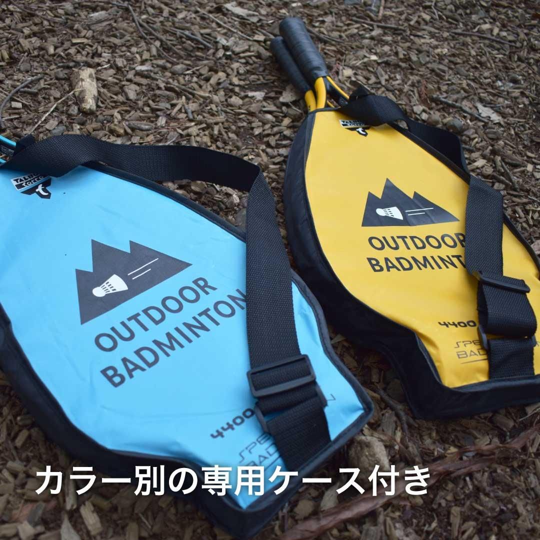 ☆ZIP!に紹介されました!☆アウトドアバドミントン Speed 4400 ☆ZIP!に紹介されました!☆アウトドアバドミントン Speed 4400